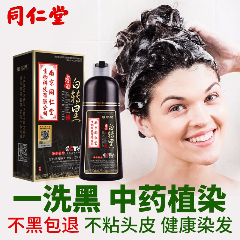 南京同仁堂生物科技“孝道白转黑”植物染发膏 传统与创新结合的暖心选择